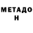 Метадон белоснежный Comfy It